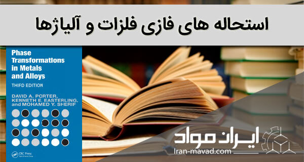 استحاله های فازی پورتر