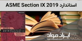 دانلود استاندارد ASME section IX-2019