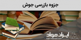 جزوه بازرسی جوش QC