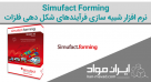 Simufact Forming