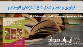 کتاب فرآوری و تغییر شکل داغ آلیاژهای آلومینیم