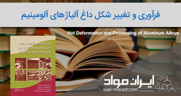 کتاب فرآوری و تغییر شکل داغ آلیاژهای آلومینیوم