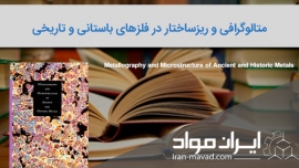 کتاب متالوگرافی و ریزساختارها در فلزات تاریخی و باستانی