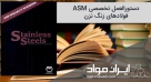 فولاد زنگ نزن - ASM - Specialty Handbook, Stainless Steels