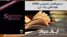 فولاد زنگ نزن - ASM - Specialty Handbook, Stainless Steels