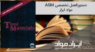 مواد ابزار - ASM - Specialty Handbook, Tool Materials