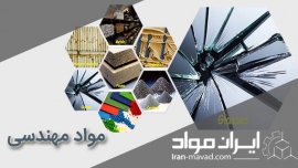 مواد مهندسی چیست؟