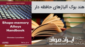 هند بوک آلیاژهای حافظه دار- Shape-memory Alloys Handbook