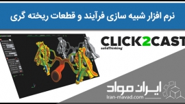 نرم افزار click2cast