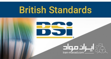 دانلود مجموعه استاندارد BSi نسخه ۲۰۱۵ | استاندارد BS EN | British Standards