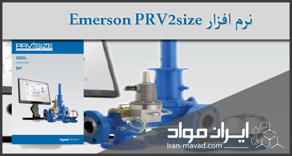 نرم افزار Emerson PRV2size