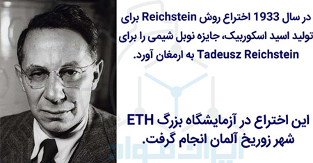 تولید آسکوربیک اسید توسط Reichstein