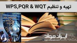 آموزش WPS و PQR | تهیه و تنظیم WPS و PQR و WQT